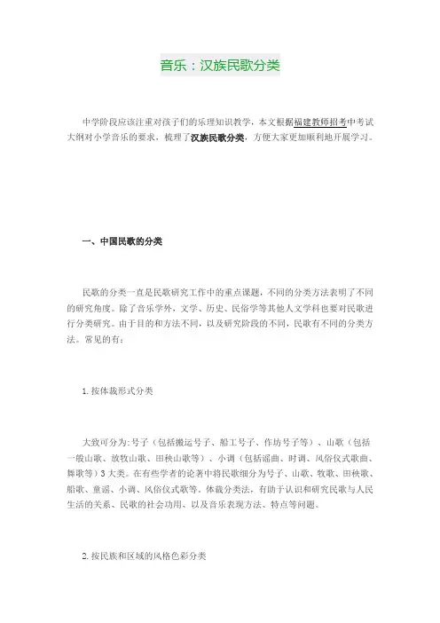 音乐：汉族民歌分类