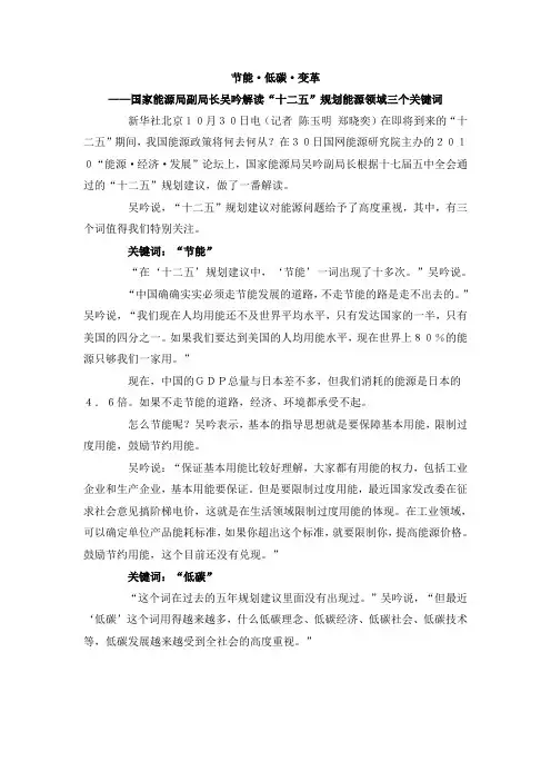 国家能源局副局长解读十二五规划能源领域关键词