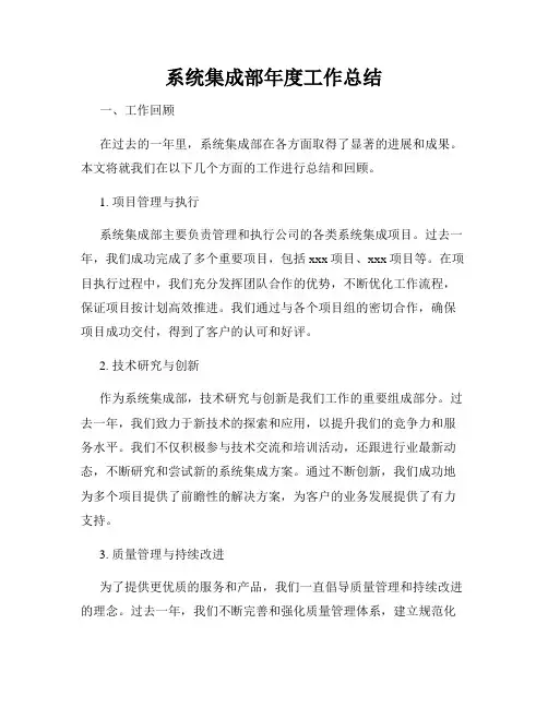 系统集成部年度工作总结