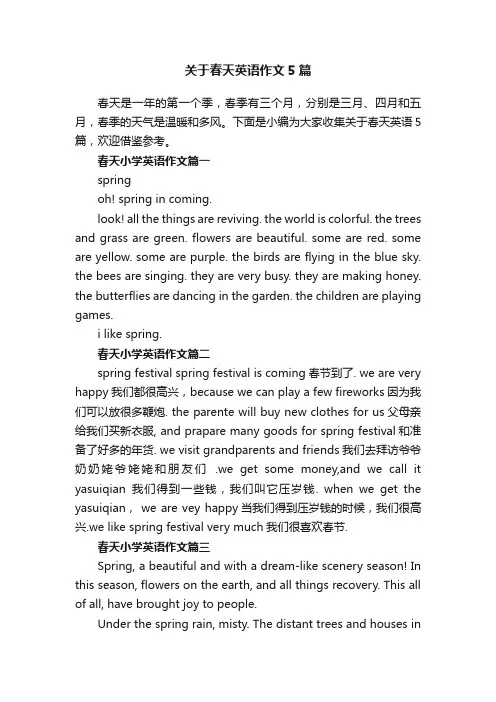 关于春天英语作文5篇