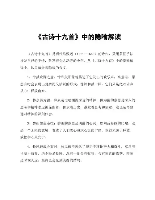 《古诗十九首》中的隐喻解读