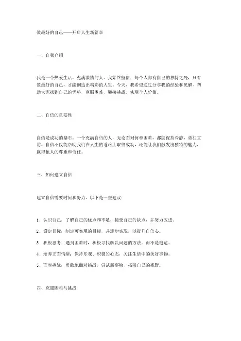 做最好的自己开场短句