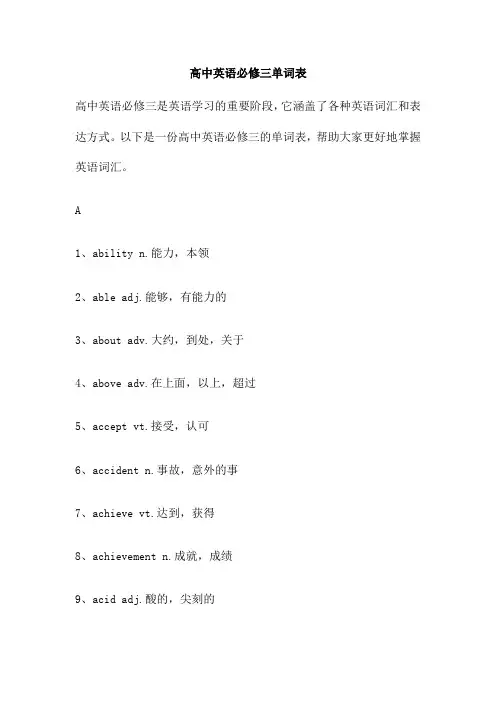 高中英语必修三单词表