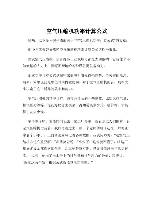 空气压缩机功率计算公式