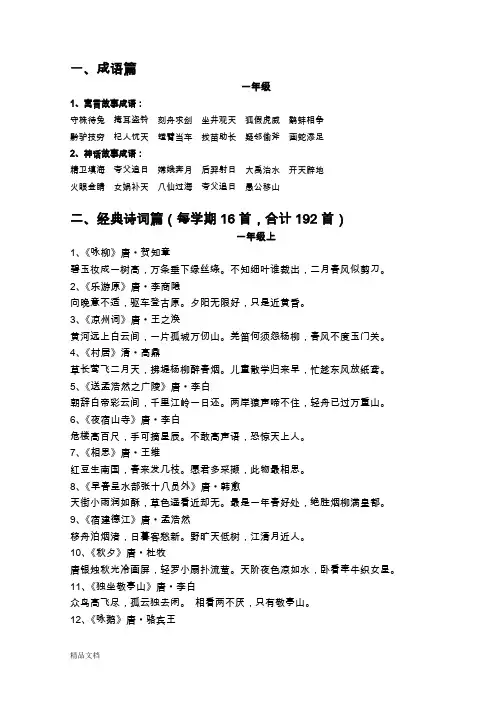 一年级上国学集锦