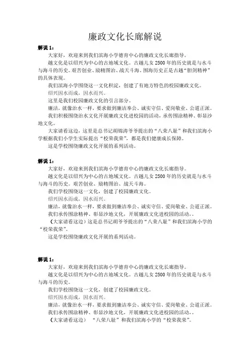 廉政文化长廊解说词