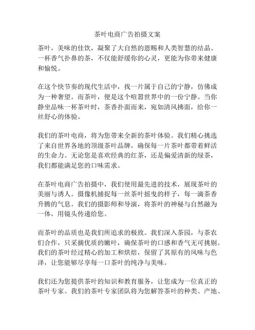 茶叶电商广告拍摄文案