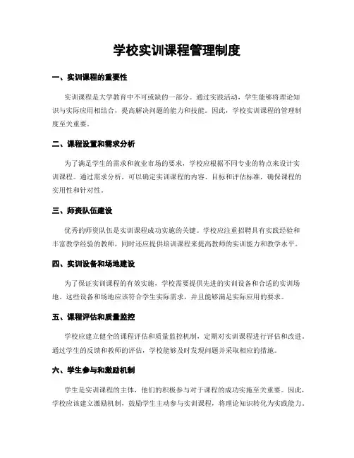 学校实训课程管理制度
