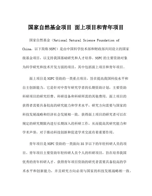 国家自然基金项目 面上项目和青年项目