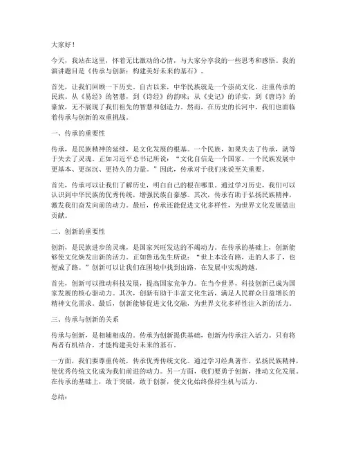 申论演讲稿格式范文