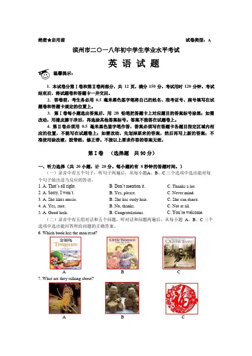 【英语】山东省滨州市2018年中考英语试题(word版,含答案)
