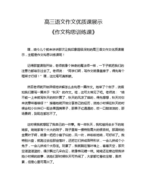 高三语文作文优质课展示《作文构思训练课》