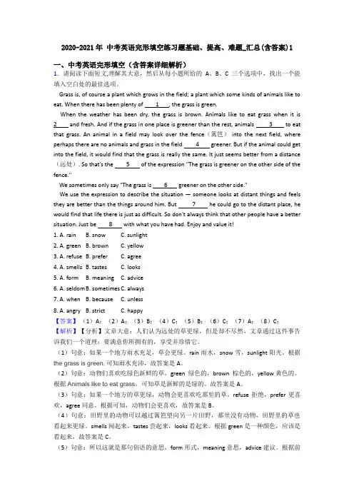 2020-2021年 中考英语完形填空练习题基础、提高、难题_汇总(含答案)1