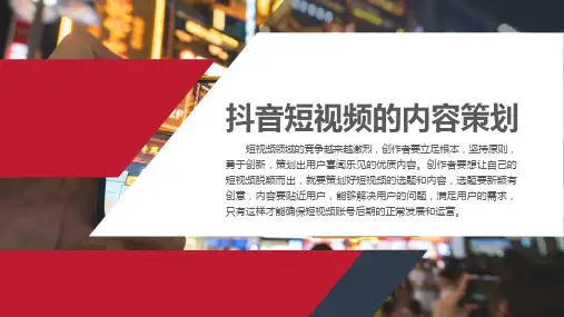 抖音短视频的内容策划