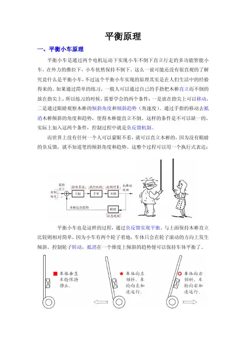 平衡车平衡原理  Arduino 库函数