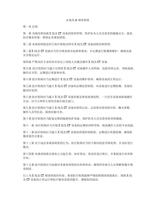 x线及ct规章制度