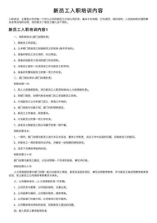 新员工入职培训内容