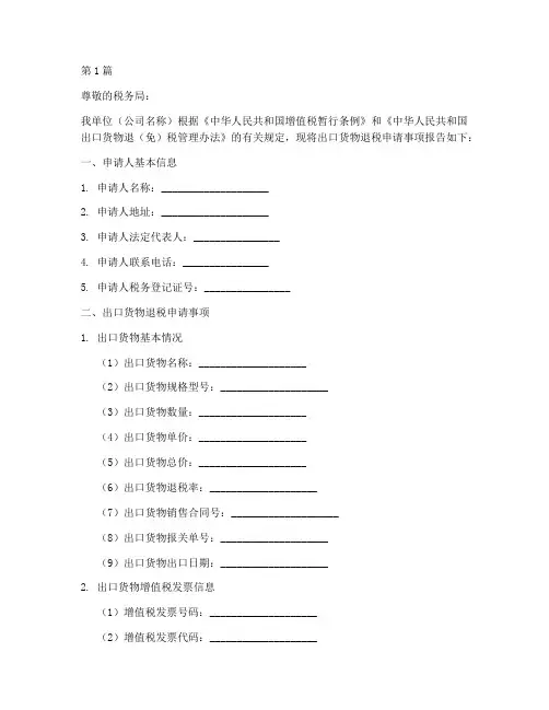 出口货物退税申请书模板(3篇)