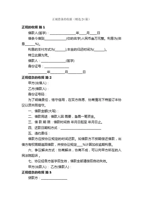 正规借条的收据（精选24篇）