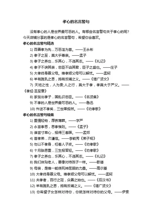 孝心的名言警句