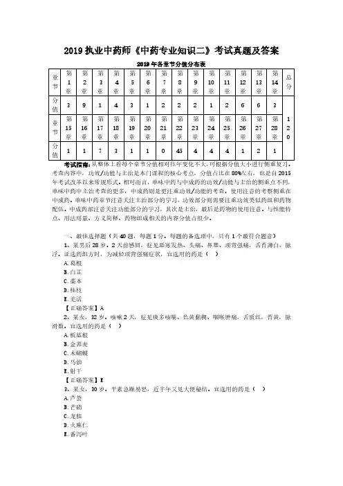 2019年执业中药师《中药专业知识二》考试真题及答案