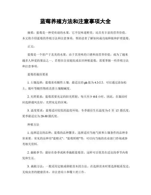 蓝莓养殖方法和注意事项大全