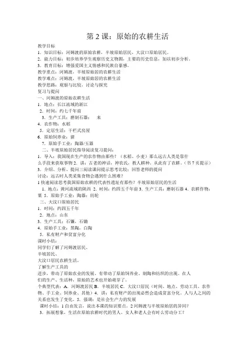 教学案例 七年级历史上册第二课教案
