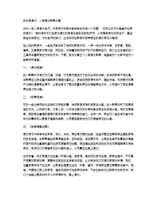 快乐学语文：小学语文教案分享