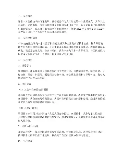 学习机器视觉实习报告