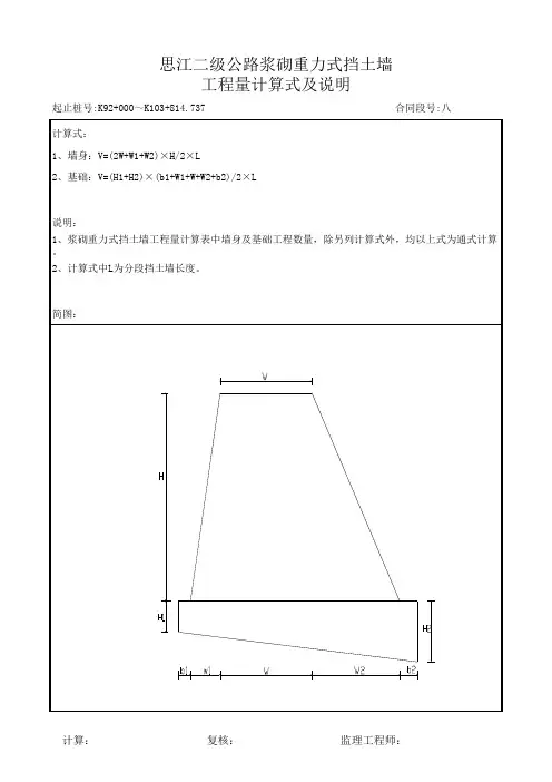 挡土墙数量计算表