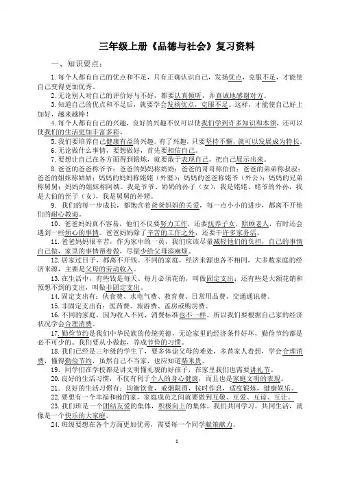 三年级上册品德与社会复习资料