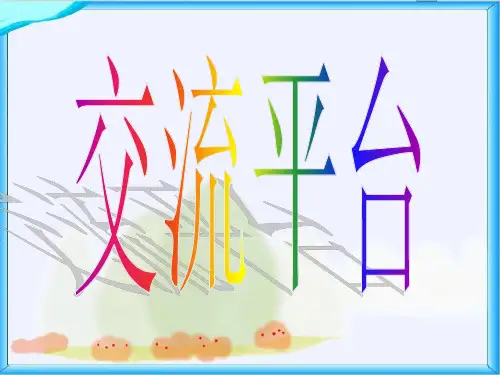 人教版小学五年级下册语文《回顾拓展四PPT  实用教学课件》