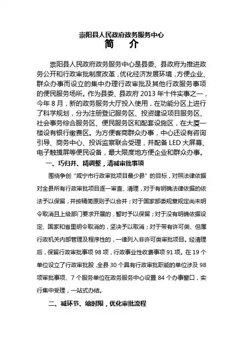 政务服务中心简介