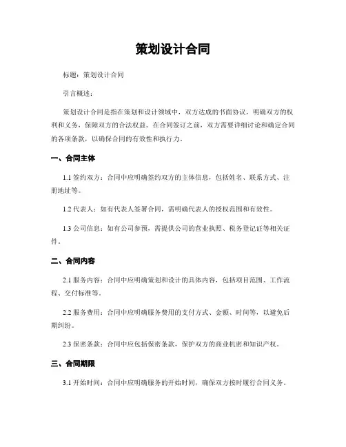 策划设计合同