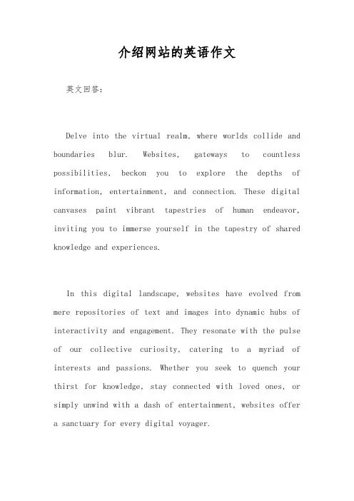 介绍网站的英语作文