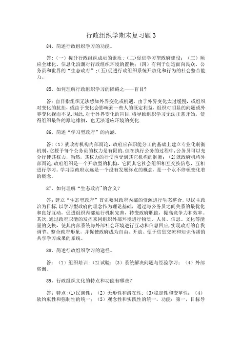 2015年电大电大《行政组织学》期末考试题二