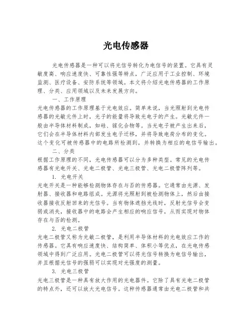光电传感器