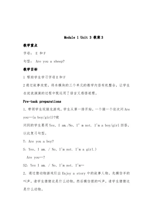 2018-2019年英语沪教版小学三年级上册Unit 3 Are you Kitty 优质课教案3