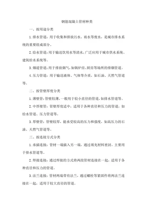 钢筋混凝土管材种类