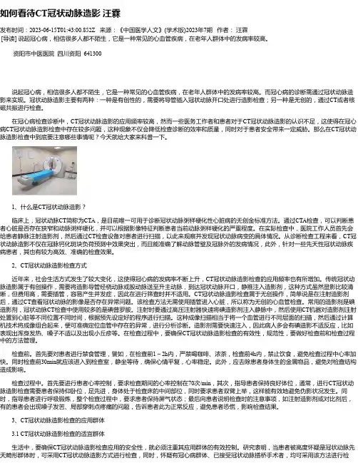 如何看待CT冠状动脉造影汪霖