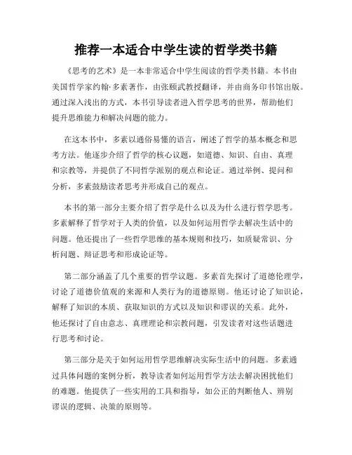 推荐一本适合中学生读的哲学类书籍