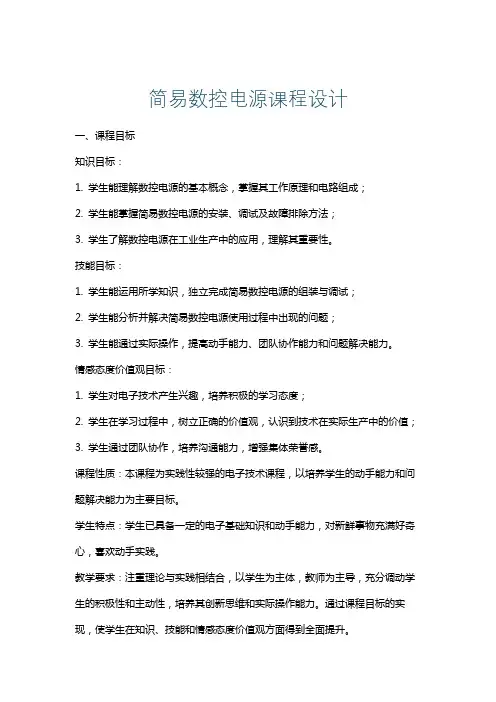 简易数控电源课程设计