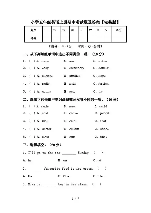小学五年级英语上册期中考试题及答案【完整版】