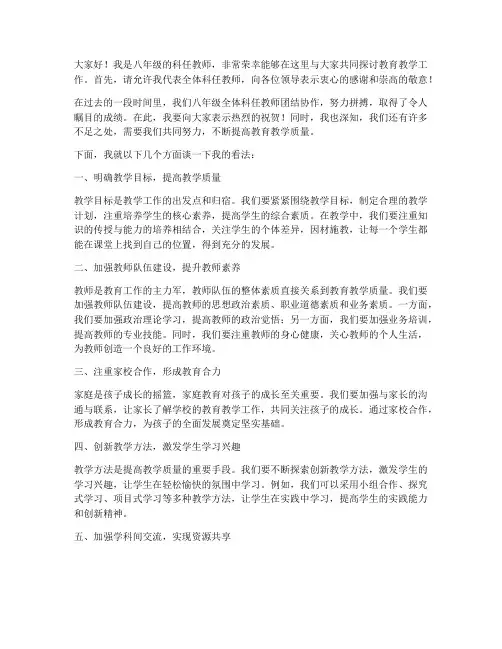 八年级科任教师会议发言稿