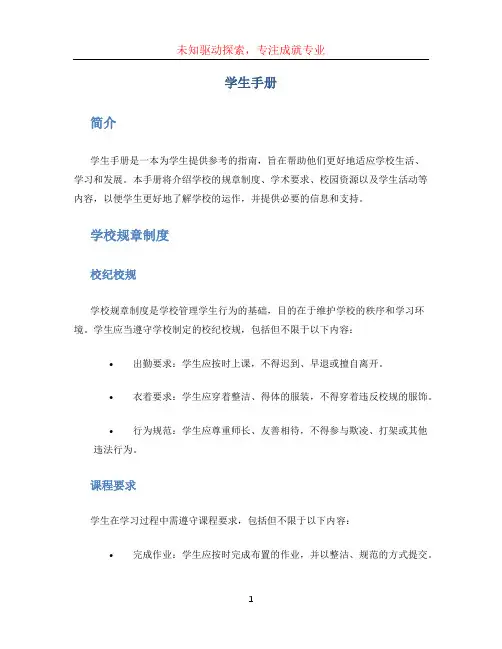 学生手册文档