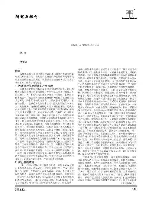防止大体积砼温度裂缝的施工技术