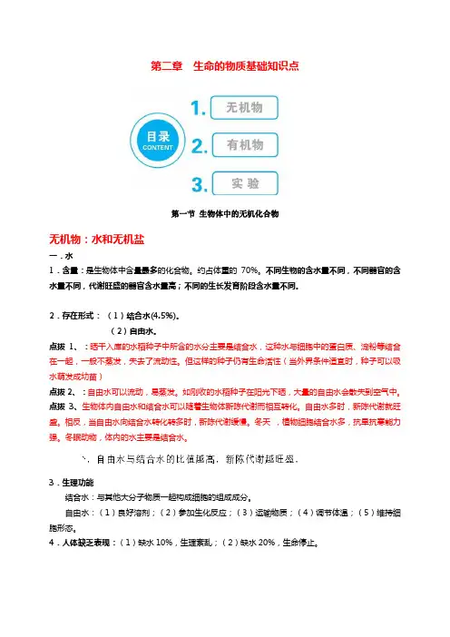 第二章生命的物质基础知识点