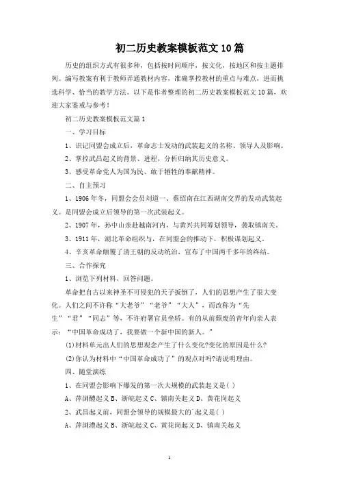 初二历史教案模板范文10篇