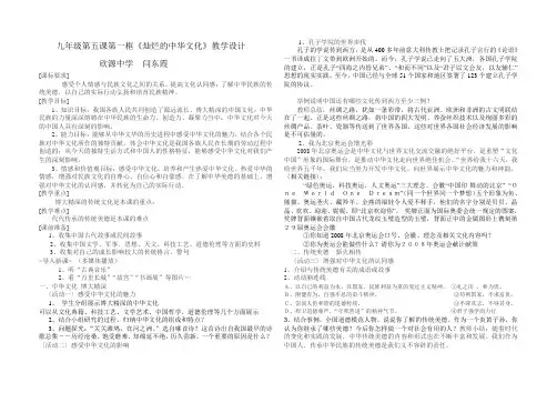 九年级第五课第一框《灿烂的中国文化》教学设计