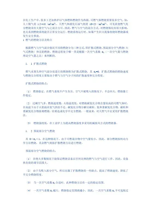 燃气燃烧器回火现象及其预防措施
